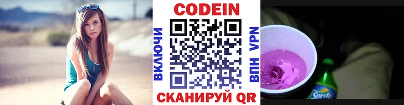 Кодеиновый сироп Lean Purple Drank  Билибино 